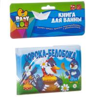 Книга для купания, Bondibon, *СОРОКА-БЕЛОБОКА*, 10х14 см - ВВ2387