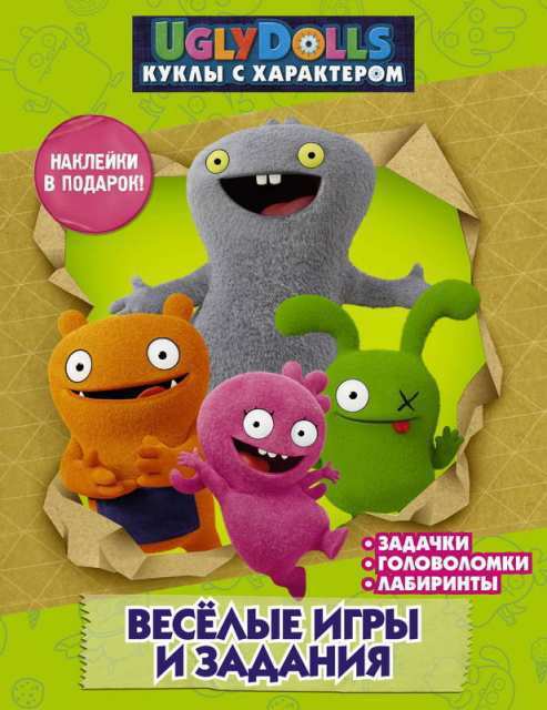 Книга. Веселые игры и задания (с наклейками) UglyDolls. Куклы с характером - 117126-1