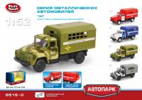 Инерционный металлический грузовик Play Smart (военный) 1:52 - Р49220