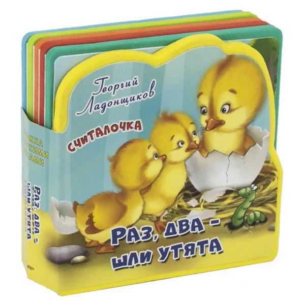 Книжка с мягкими пазлами. Считалочка. Раз, два шли утята - 03539-2