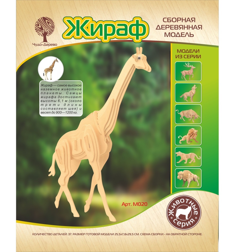Сборная модель деревянная Чудо дерево  *Жираф* - M020