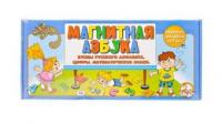 Магнитная азбука большая - 00859