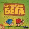 Настольная игра HOBBY WORLD Черепашьи бега - 1000|2000