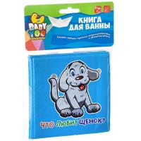 Книга для купания, Bondibon, *Что любит?* - ВВ1900