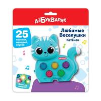 Музыкальная игрушка Азбукварик Любимые Веселушки Котенок - 4630027292896