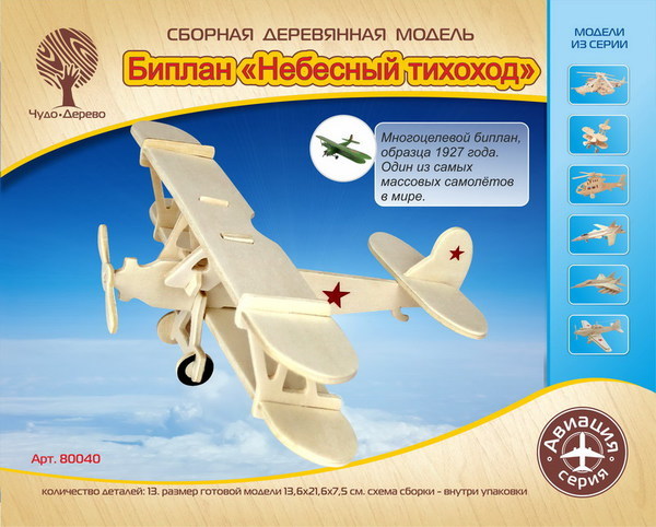 Модель деревянная сборная, Воздушный транспорт, Биплан *Небесный тихоход* - 80040