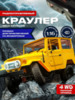 Радиоуправляемый внедорожник WPL Buggy Crawler RTR 4WD масштаб 1:16 2.4G - WPLC-34-Yellow