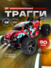 Радиоуправляемый трагги Remo Hobby S-EVOR 4WD RTR масштаб 1:16 2.4G - RH1665UPG-RED