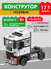Конструктор RTOY Cars *Грузовик 18*, 171 элемент - JK9061