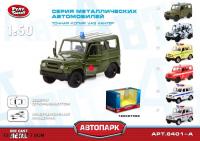 Инерционная металлическая военная машинка - Р41127