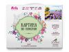 Картина по номерам Molly Лавандовое поле 40х50 (27 цветов) - KH0970