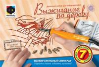Прибор для выжигания Фантазер *Воздушные гонки* - 367052