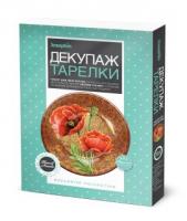 Декупаж тарелки Серебряная роса - 560943