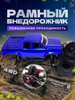 Уценка! Радиоуправляемый краулер Remo Hobby Trial Rigs Truck 4WD RTR масштаб 1:10 2.4G - RH10275-BLUE-SALE