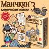 Настольная игра HOBBY WORLD Манчкин 3. Клирические ошибки - 1117|1946
