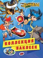 Наклейки *Дикие Скричеры* - 37076-no