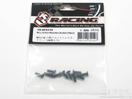 Комплект потайных винтов M3x10 от компании 3racing - TS-SFS310