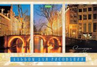 Альбом для рисования Hatber ECO Города мира 40 листов, А4 - 042596