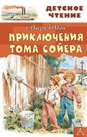 Книга *Детское чтение. Приключения Тома Сойера*, М. Твен - 113251-4