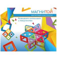 Конструктор магнитный Звезда (40 деталей) - LL-1013