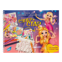 Альбом для рисования и раскрашивания Dream makers *Суперстар* - ALB2
