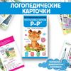 Логопедические карточки Malamalama Постановка и автоматизация звуков Р-Р* - 34806-1