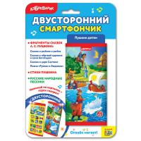 Смартфончик двусторонний Азбукварик Пушкин детям - 28258-9