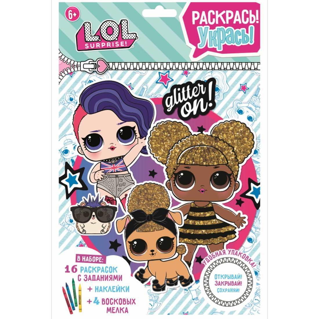 Набор для творчества L.O.L. Раскрась, укрась Glitter on - LN0027