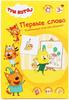 Настольная игра Радуга игр Первые слова Три кота - С-1050