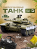Радиоуправляемый танк Heng Long Советский танк  (Soviet Union) Upgrade V7.0 масштаб 1:16 RTR 2.4GHz - 3939-1Upg V7.0
