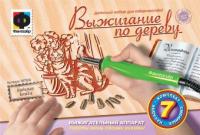 Прибор для выжигания Фантазер *Любимая кошка* - 367059