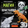 Пазл 3D Bondibon МАГИЯ КРИСТАЛЛОВ «ДЕЛЬФИН», 95 деталей - ВВ5223