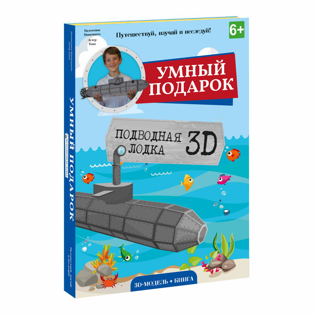 3D пазл Геодом Подводная лодка 3D + книга - 4120