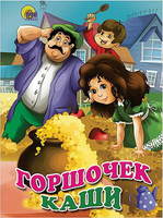 Книга Горшочек каши - 25028-8