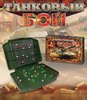 Настольная игра Танковый Бой - Y5780052