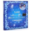 Электрогирлянда со звуком, 140 ламп, 10 м - Е2008