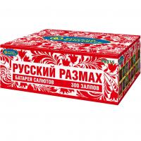 Фейерверк Русский размах (300: 0,8*;1,0*;1,25*;1,8*) - Р8315