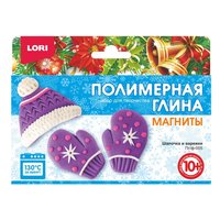 Полимерная глина LORI Магниты *Шапочка и варежки* - Пз|Пг-005