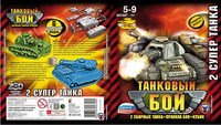 Игровой набор Технолог Танковый Бой - 00749Т
