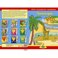 Игра с волшебными наклейками *Зоопарк* (2 поля с наклейками) 8204|125 - Р81410