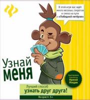 Настольная игра Узнай меня: развивающая игра для детей - PR2022