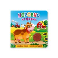 Книжка музыкальная ND play Коровка на ферме - 292011