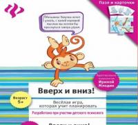 Настольная игра Вверх и вниз! - PR2023