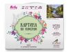 Картина по номерам Molly Прищепа. Горный ручей 40х50 (31 цвет) - KH0648