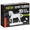 Пазл 3D Bondibon МАГИЯ КРИСТАЛЛОВ «ЛОШАДЬ», 100 элементов - ВВ5225