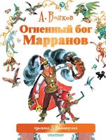 Книга Огненный бог Марранов - 089601-1