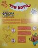 Фреска с блестками *Лапочка. Три кота* - 405102