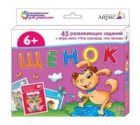 Набор карточек для дошколят Айрис-пресс Щенок 6+ - 24710