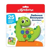 Музыкальная игрушка Азбукварик Любимые Веселушки Динозаврик - 4630027292933