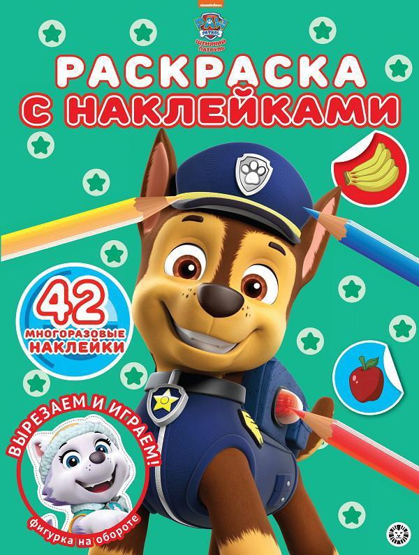 Раскраска Щенячий патруль N РН 2103 с многоразовыми наклейками - 7356-2
